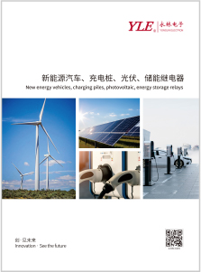 Catálogo de relés de nueva energía de Yonglin
   